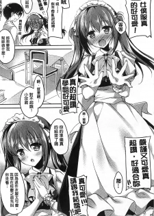 [Motomiya Mitsuki] Himegoto Switch [Chinese] - page 37