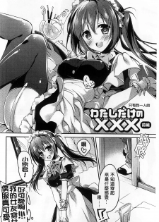 [Motomiya Mitsuki] Himegoto Switch [Chinese] - page 36