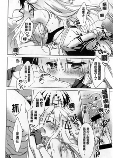 [Motomiya Mitsuki] Himegoto Switch [Chinese] - page 30