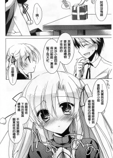 [Motomiya Mitsuki] Himegoto Switch [Chinese] - page 24