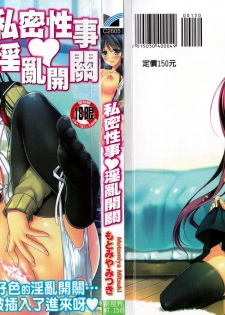 [Motomiya Mitsuki] Himegoto Switch [Chinese] - page 4