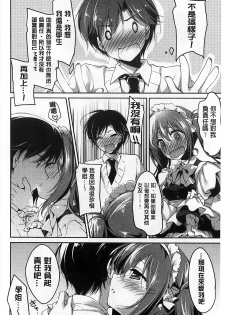 [Motomiya Mitsuki] Himegoto Switch [Chinese] - page 40