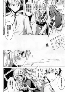 [Motomiya Mitsuki] Himegoto Switch [Chinese] - page 22