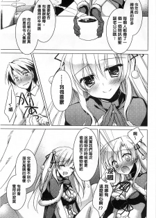 [Motomiya Mitsuki] Himegoto Switch [Chinese] - page 23