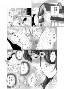 [Nameko no Sakebitashi-tei(E No Ki No Ko)] Tonari no Mama to Ofuro de… - page 38