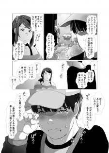 [Nameko no Sakebitashi-tei(E No Ki No Ko)] Tonari no Mama to Ofuro de… - page 12