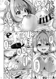 [Yukisizuku (Naganeko)] P-sama Senzoku Awahime Riamu-chan (THE IDOLM@STER CINDERELLA GIRLS) [Chinese] [绅士仓库汉化] - page 12