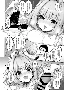 [Yukisizuku (Naganeko)] P-sama Senzoku Awahime Riamu-chan (THE IDOLM@STER CINDERELLA GIRLS) [Chinese] [绅士仓库汉化] - page 8