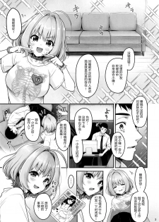 [Yukisizuku (Naganeko)] P-sama Senzoku Awahime Riamu-chan (THE IDOLM@STER CINDERELLA GIRLS) [Chinese] [绅士仓库汉化] - page 5