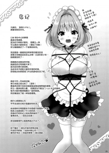 [Yukisizuku (Naganeko)] P-sama Senzoku Awahime Riamu-chan (THE IDOLM@STER CINDERELLA GIRLS) [Chinese] [绅士仓库汉化] - page 27