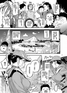 [VOLVOX (O.p/com)] Ikisugi! Midari [Chinese] [新桥月白日语社] [Digital] - page 6