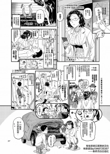 [VOLVOX (O.p/com)] Ikisugi! Midari [Chinese] [新桥月白日语社] [Digital] - page 29