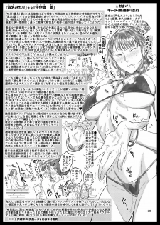 [VOLVOX (O.p/com)] Ikisugi! Midari [Chinese] [新桥月白日语社] [Digital] - page 30