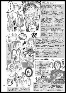 [VOLVOX (O.p/com)] Ikisugi! Midari [Chinese] [新桥月白日语社] [Digital] - page 31
