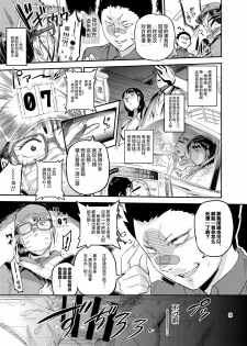 [VOLVOX (O.p/com)] Ikisugi! Midari [Chinese] [新桥月白日语社] [Digital] - page 8