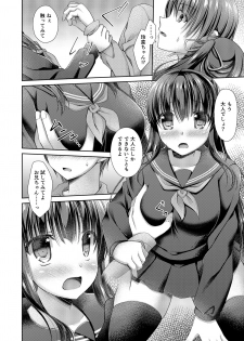 [Ameya. (Ameya Kirica)] Imouto wa Mada Otona ni Narenai [Digital] - page 7