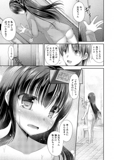 [Ameya. (Ameya Kirica)] Imouto wa Mada Otona ni Narenai [Digital] - page 20