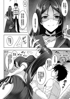 (C94) [Yohsyuan (Son Yohsyu)] Motto Raikou Mama ni Amaetai - I want to depends on raikou mama more (Fate/Grand Order) [Chinese] [黎欧x新桥月白日语社] - page 4