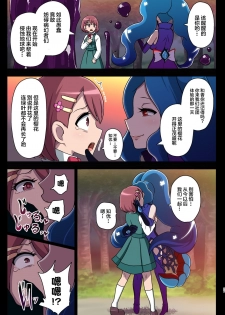 [Akuochisukii Kyoushitsu (Akuochisukii Sensei)] Kegasareta Seisen ~Akumu no Houkago~ (Healin' Good PreCure) [Chinese] [这很恶堕汉化组] [Digital] - page 27