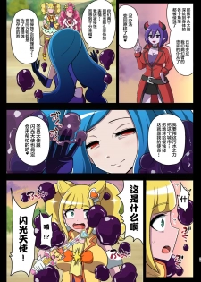 [Akuochisukii Kyoushitsu (Akuochisukii Sensei)] Kegasareta Seisen ~Akumu no Houkago~ (Healin' Good PreCure) [Chinese] [这很恶堕汉化组] [Digital] - page 21