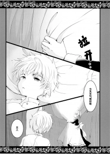 [Sasa Chaya (Sasa Sakuno)] Maid to Goshujin-sama (Cardcaptor Sakura) [Chinese] [后悔的神官个人汉化] - page 3