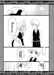 [Sasa Chaya (Sasa Sakuno)] Maid to Goshujin-sama (Cardcaptor Sakura) [Chinese] [后悔的神官个人汉化] - page 9