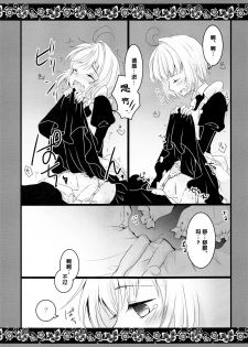 [Sasa Chaya (Sasa Sakuno)] Maid to Goshujin-sama (Cardcaptor Sakura) [Chinese] [后悔的神官个人汉化] - page 18