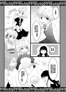 [Sasa Chaya (Sasa Sakuno)] Maid to Goshujin-sama (Cardcaptor Sakura) [Chinese] [后悔的神官个人汉化] - page 7