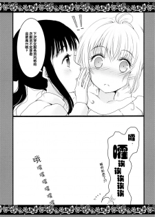 [Sasa Chaya (Sasa Sakuno)] Maid to Goshujin-sama (Cardcaptor Sakura) [Chinese] [后悔的神官个人汉化] - page 23