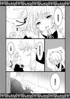 [Sasa Chaya (Sasa Sakuno)] Maid to Goshujin-sama (Cardcaptor Sakura) [Chinese] [后悔的神官个人汉化] - page 12