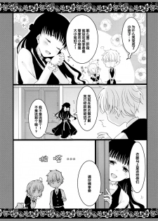 [Sasa Chaya (Sasa Sakuno)] Maid to Goshujin-sama (Cardcaptor Sakura) [Chinese] [后悔的神官个人汉化] - page 8