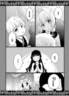 [Sasa Chaya (Sasa Sakuno)] Maid to Goshujin-sama (Cardcaptor Sakura) [Chinese] [后悔的神官个人汉化] - page 6