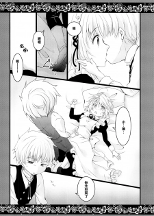 [Sasa Chaya (Sasa Sakuno)] Maid to Goshujin-sama (Cardcaptor Sakura) [Chinese] [后悔的神官个人汉化] - page 11