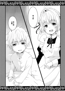 [Sasa Chaya (Sasa Sakuno)] Maid to Goshujin-sama (Cardcaptor Sakura) [Chinese] [后悔的神官个人汉化] - page 4