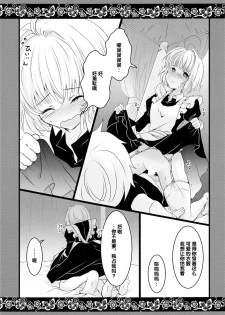 [Sasa Chaya (Sasa Sakuno)] Maid to Goshujin-sama (Cardcaptor Sakura) [Chinese] [后悔的神官个人汉化] - page 16