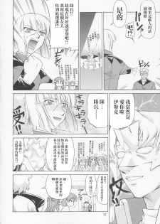 (C67) [Gold Rush (Suzuki Address)] Edition (Omote) (Gundam Seed) [Chinese] [风油精汉化组] - page 12