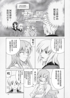 (C67) [Gold Rush (Suzuki Address)] Edition (Omote) (Gundam Seed) [Chinese] [风油精汉化组] - page 15