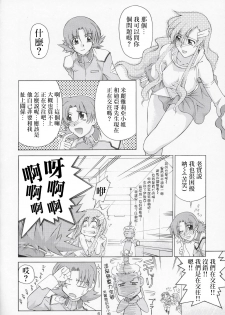 (C67) [Gold Rush (Suzuki Address)] Edition (Omote) (Gundam Seed) [Chinese] [风油精汉化组] - page 6