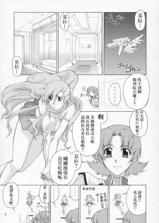 (C67) [Gold Rush (Suzuki Address)] Edition (Omote) (Gundam Seed) [Chinese] [风油精汉化组] - page 5