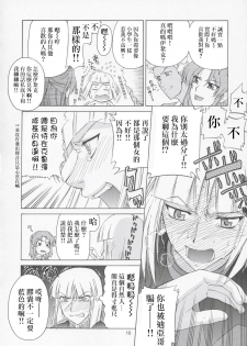 (C67) [Gold Rush (Suzuki Address)] Edition (Omote) (Gundam Seed) [Chinese] [风油精汉化组] - page 10