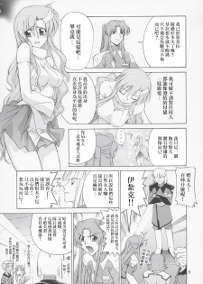 (C67) [Gold Rush (Suzuki Address)] Edition (Omote) (Gundam Seed) [Chinese] [风油精汉化组] - page 9