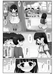 [Triple Pinch! (Hikami Izuto)] Kouen no Onee-san [Chinese] [澄木个人汉化] [Decensored] [Digital] - page 4