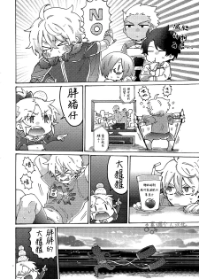 (Dai 15-ji ROOT4to5) [Yohanemu (Fukuzawa Yukine)] Buster Fat LL Size (Fate/Grand Order) [Chinese] [蓝调个人汉化] - page 15