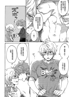 (Dai 15-ji ROOT4to5) [Yohanemu (Fukuzawa Yukine)] Buster Fat LL Size (Fate/Grand Order) [Chinese] [蓝调个人汉化] - page 17