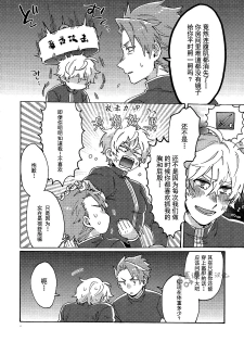 (Dai 15-ji ROOT4to5) [Yohanemu (Fukuzawa Yukine)] Buster Fat LL Size (Fate/Grand Order) [Chinese] [蓝调个人汉化] - page 13