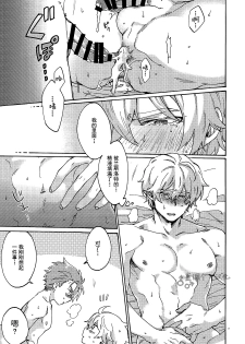 (Dai 15-ji ROOT4to5) [Yohanemu (Fukuzawa Yukine)] Buster Fat LL Size (Fate/Grand Order) [Chinese] [蓝调个人汉化] - page 28