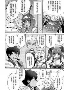 (Dai 15-ji ROOT4to5) [Yohanemu (Fukuzawa Yukine)] Buster Fat LL Size (Fate/Grand Order) [Chinese] [蓝调个人汉化] - page 11