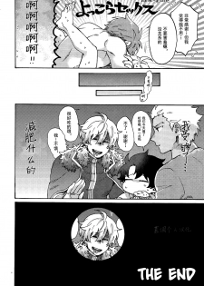 (Dai 15-ji ROOT4to5) [Yohanemu (Fukuzawa Yukine)] Buster Fat LL Size (Fate/Grand Order) [Chinese] [蓝调个人汉化] - page 31