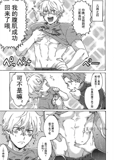 (Dai 15-ji ROOT4to5) [Yohanemu (Fukuzawa Yukine)] Buster Fat LL Size (Fate/Grand Order) [Chinese] [蓝调个人汉化] - page 16