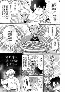 (Dai 15-ji ROOT4to5) [Yohanemu (Fukuzawa Yukine)] Buster Fat LL Size (Fate/Grand Order) [Chinese] [蓝调个人汉化] - page 10